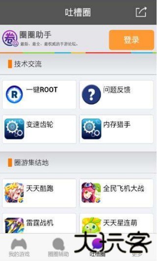 圈圈助手