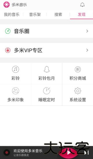 多米音乐播放器HD版
