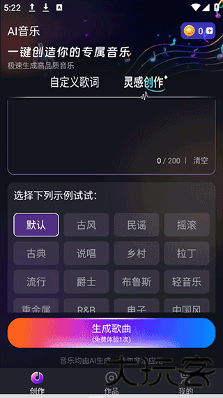 SunoAI音乐生成器