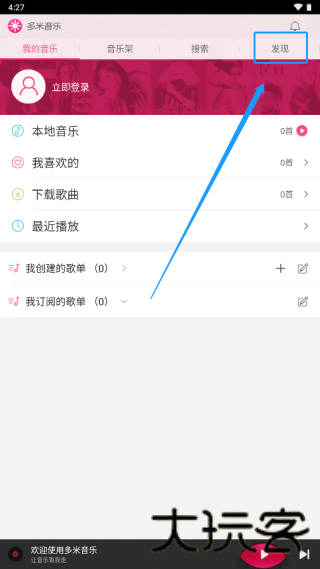 多米音乐播放器HD版
