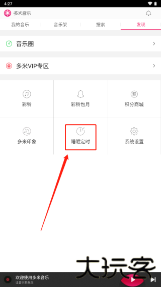 多米音乐播放器HD版