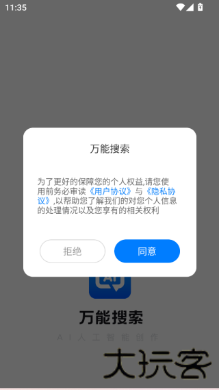 万能搜索器