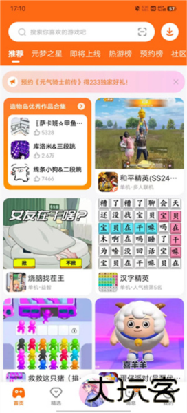 2233开心玩