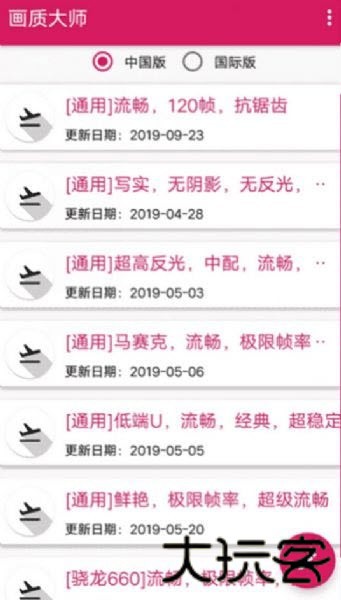 画质大师修改器最新版