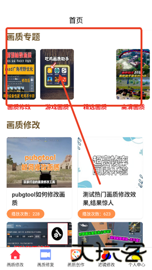 画质大师修改器最新版