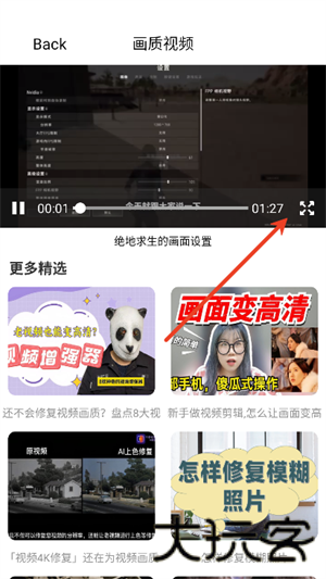 画质大师修改器最新版