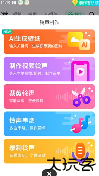 酷狗铃声免费版