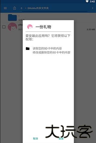 一份礼物