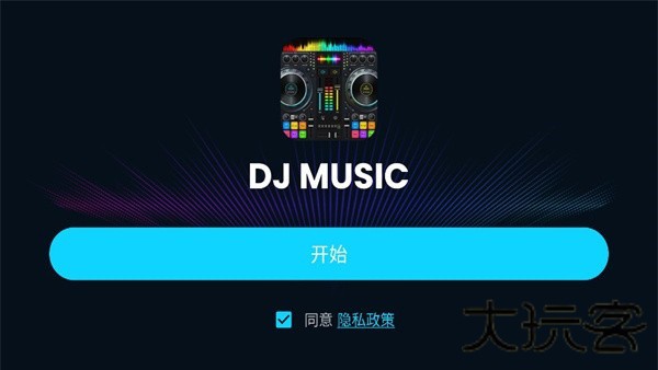 DJ混音器