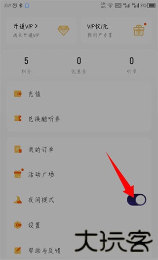 酷我畅听