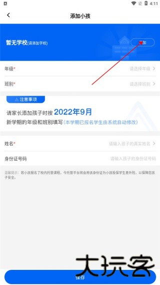 今托管