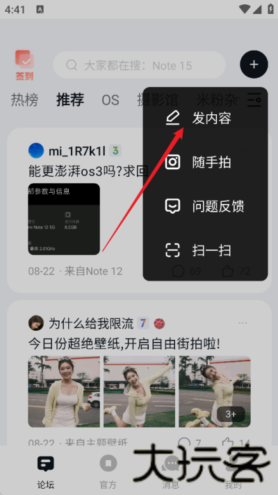 小米社区