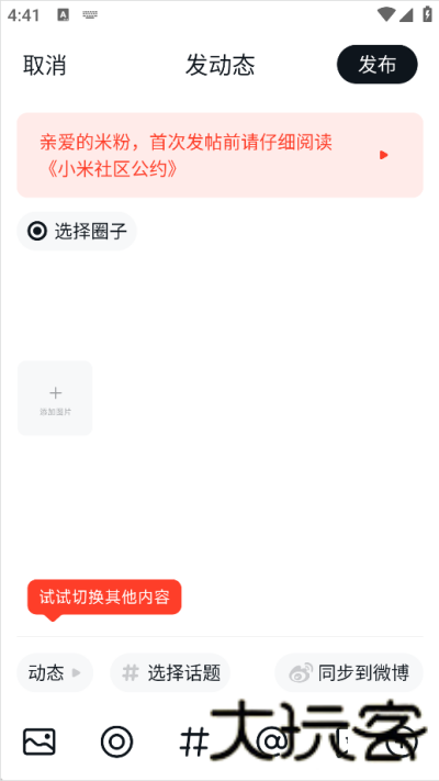 小米社区