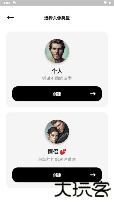 文心一格手机版