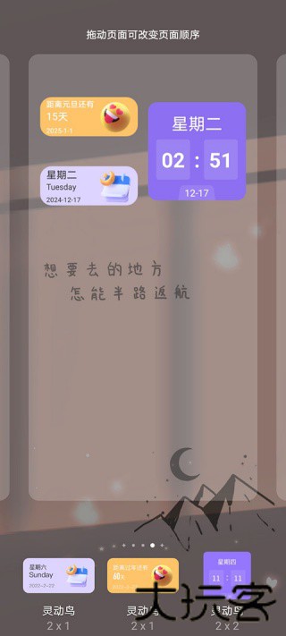 灵动鸟APP