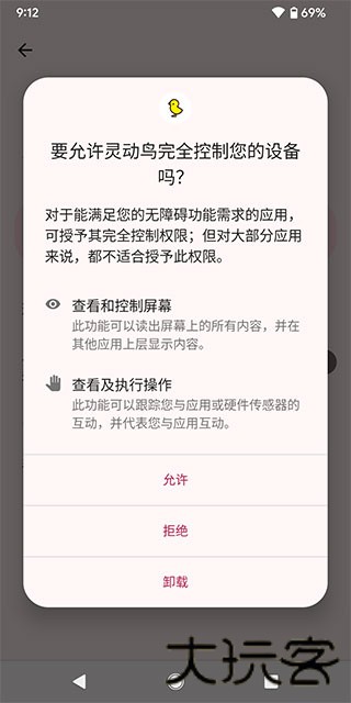 灵动鸟APP