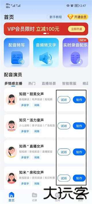 配音工厂