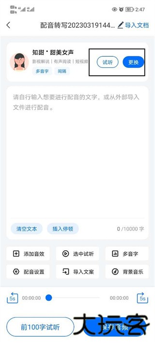配音工厂