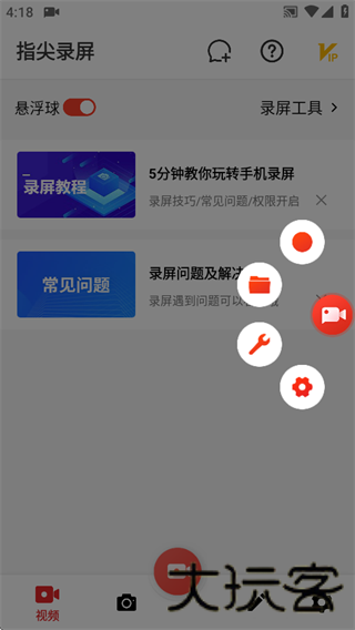 指尖录屏