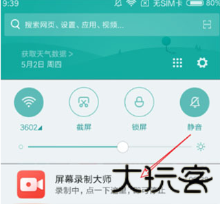 指尖录屏