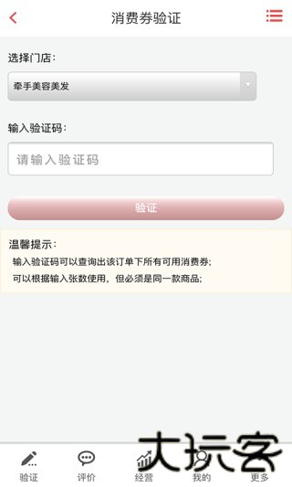 哈哈团购商家版