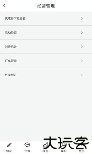 哈哈团购商家版