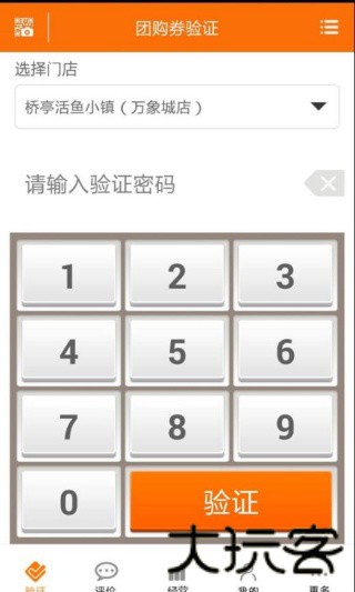 哈哈团购商家版
