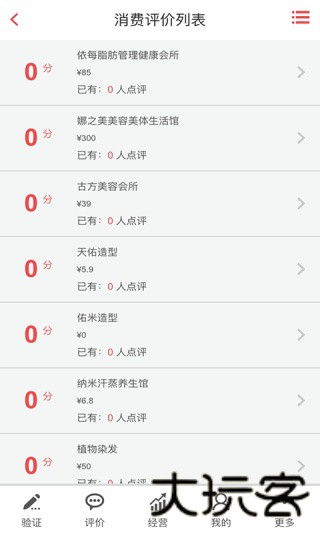 哈哈团购商家版