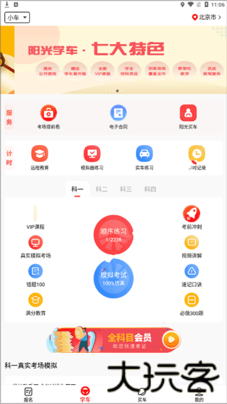 阳光学车