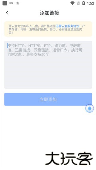 迅雷无广告版