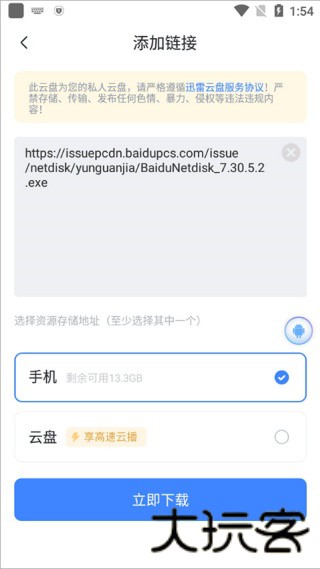 迅雷无广告版