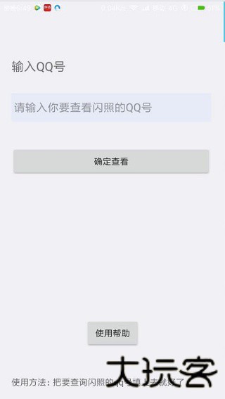 qq密码找回神器
