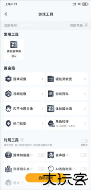 绝地求生助手