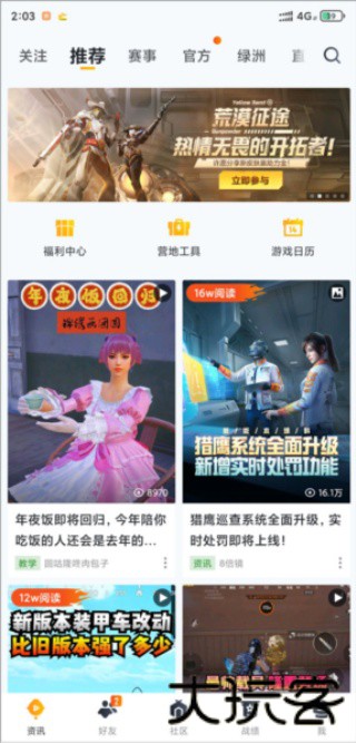 绝地求生助手