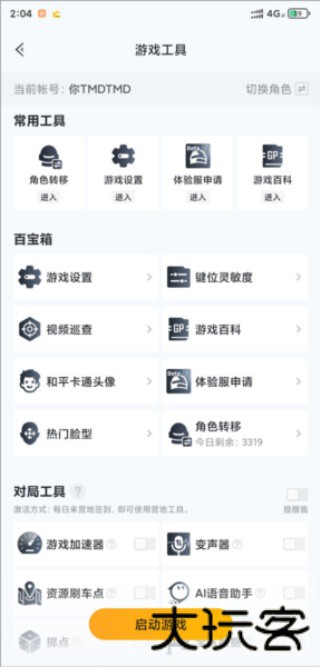 绝地求生助手