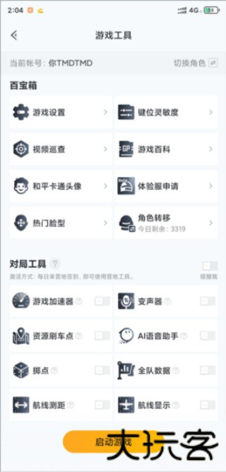 绝地求生助手