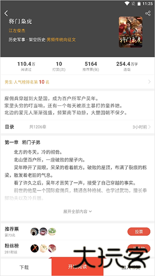 荧光阅读