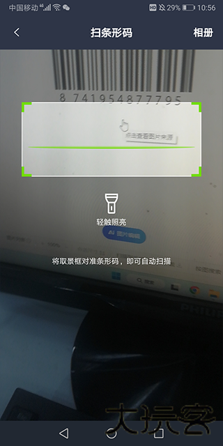 极速扫码器
