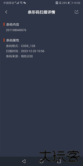 极速扫码器