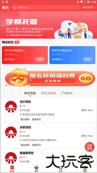 阳光学车