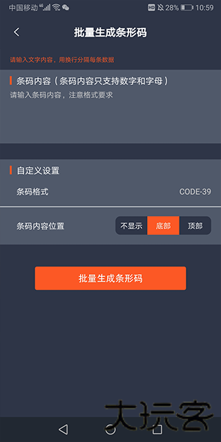 极速扫码器