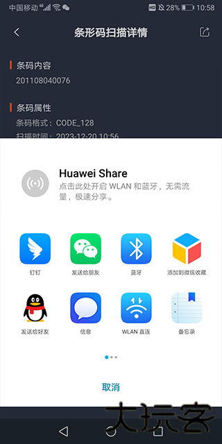极速扫码器