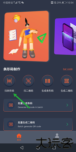 极速扫码器
