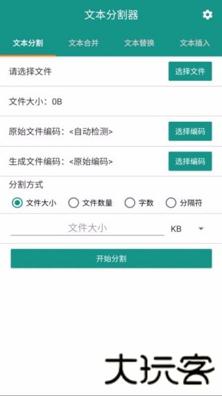 文本分割器