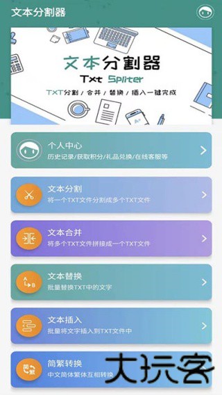 文本分割器