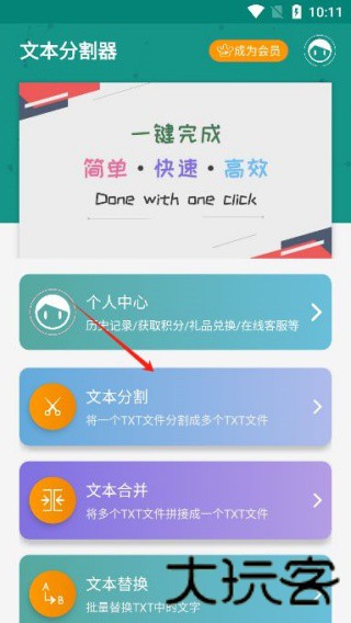 文本分割器