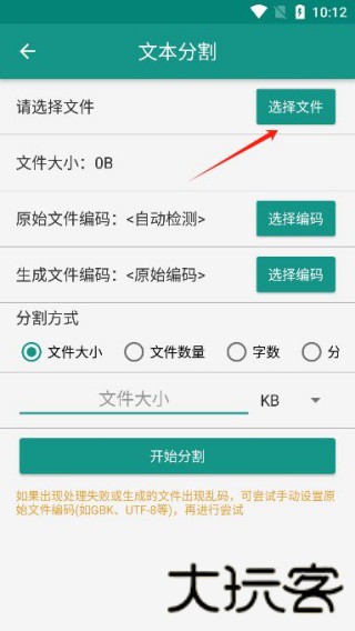文本分割器