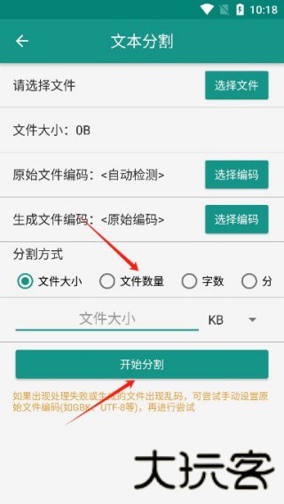 文本分割器