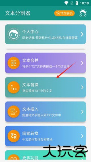 文本分割器