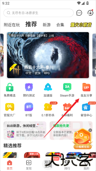 虫虫助手2026最新版